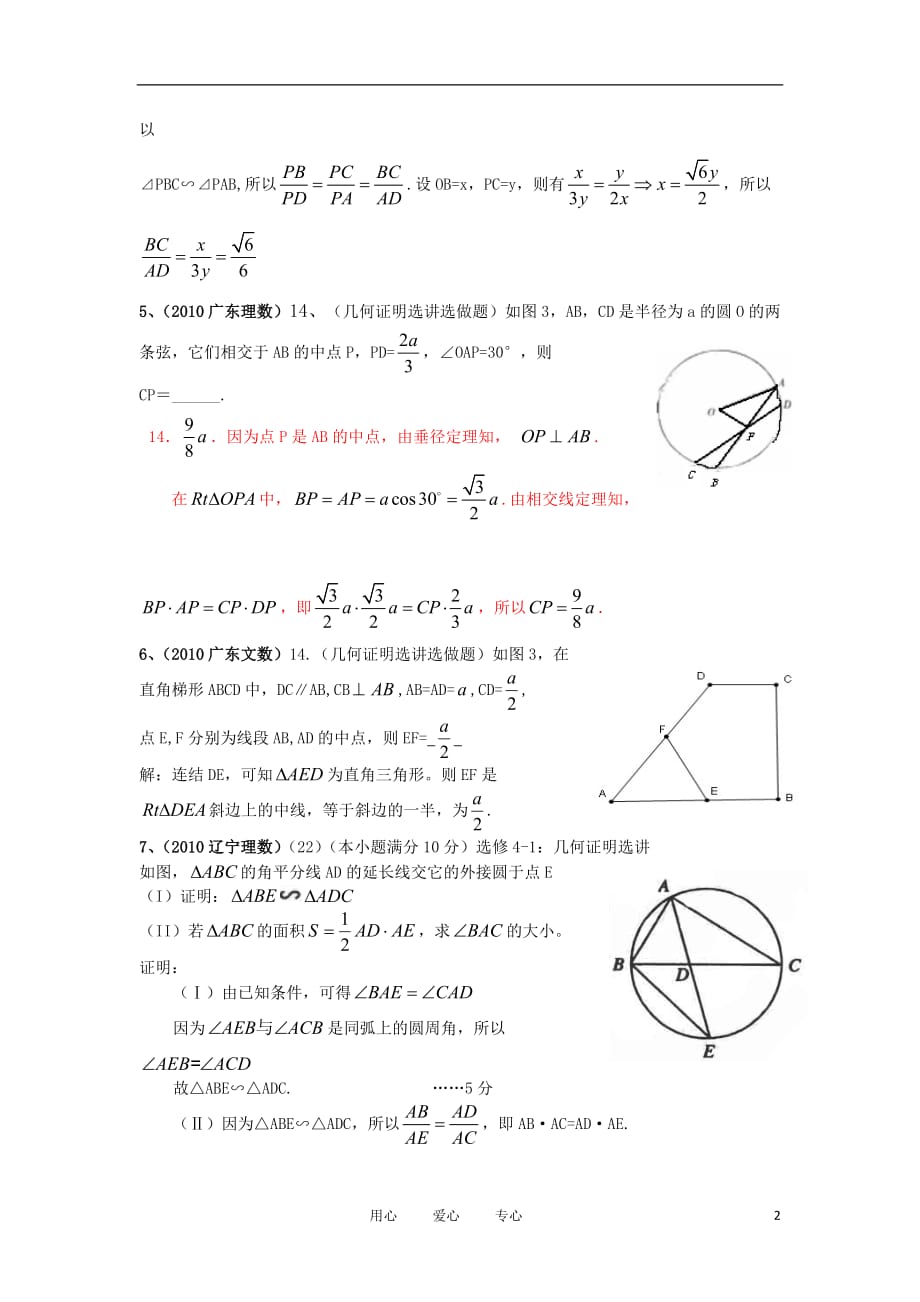 2010年高考数学几何证明试题分类解析（教师版）新.doc_第2页