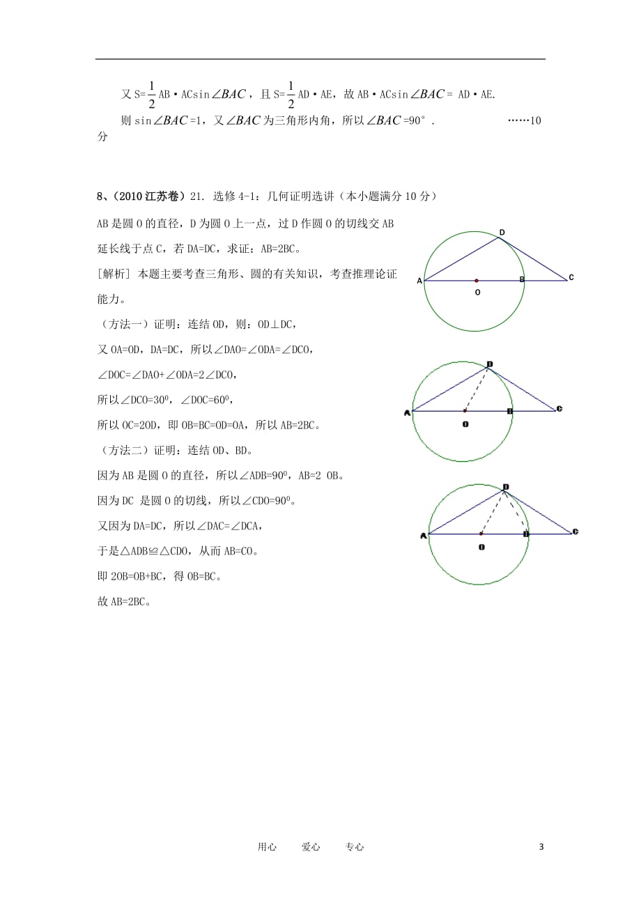 2010年高考数学几何证明试题分类解析（教师版）新.doc_第3页