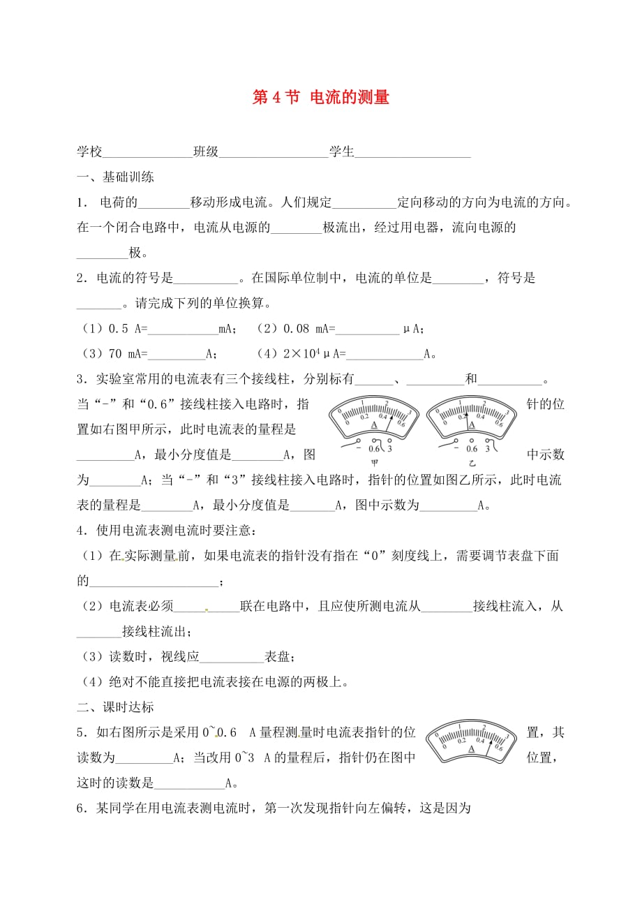 福建省莆田市九年级物理全册 15.4 电流的测量校本作业（无答案）（新版）新人教版（通用）_第1页