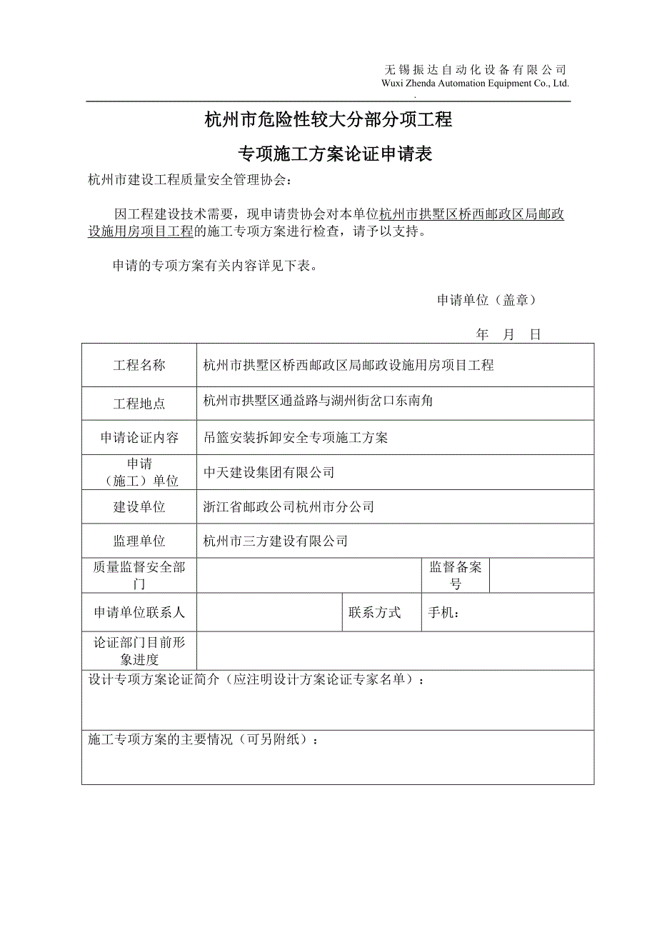 （项目管理）杭州市拱墅区桥西邮政区局邮政设施用房项目工程_第2页