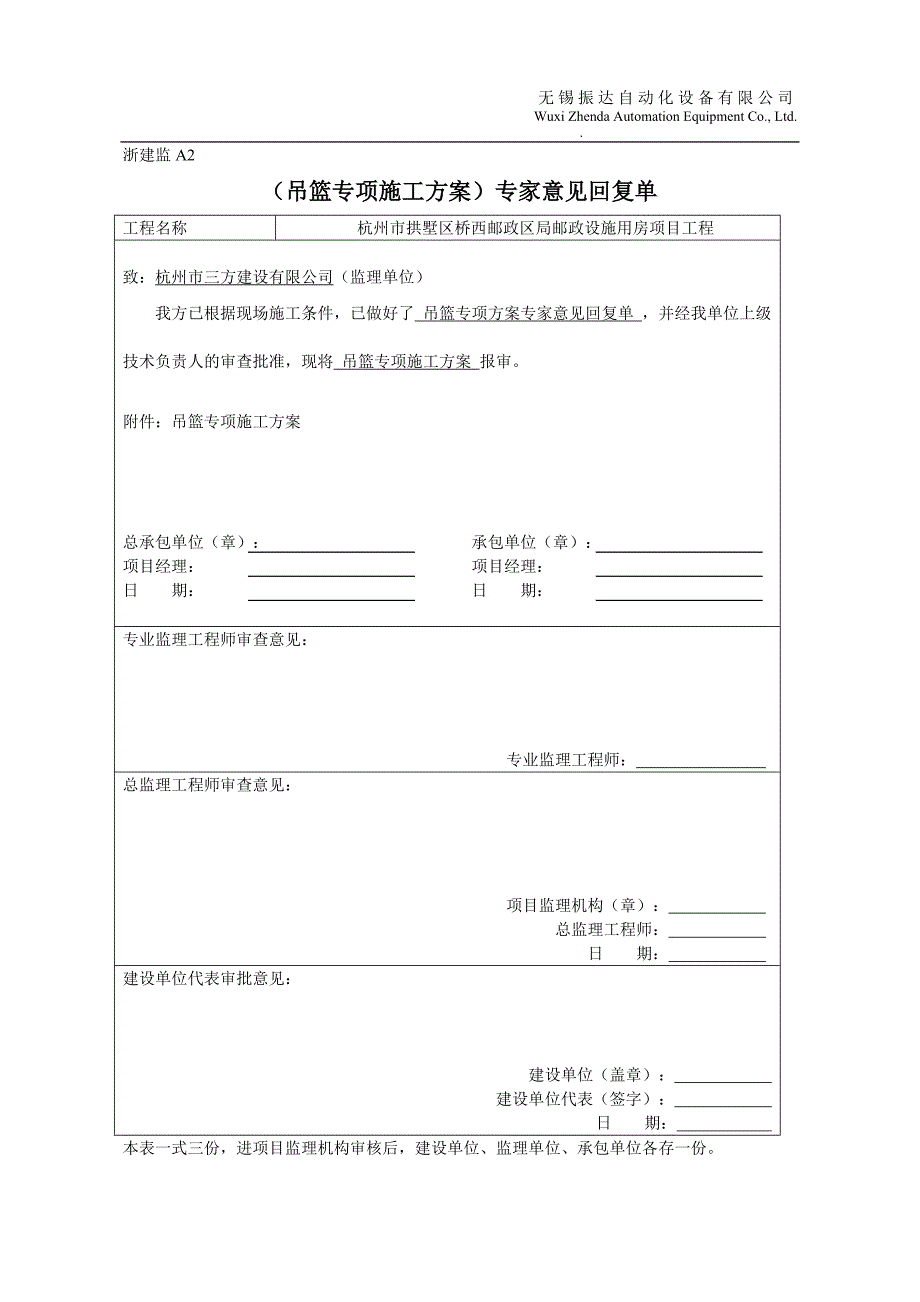 （项目管理）杭州市拱墅区桥西邮政区局邮政设施用房项目工程_第3页