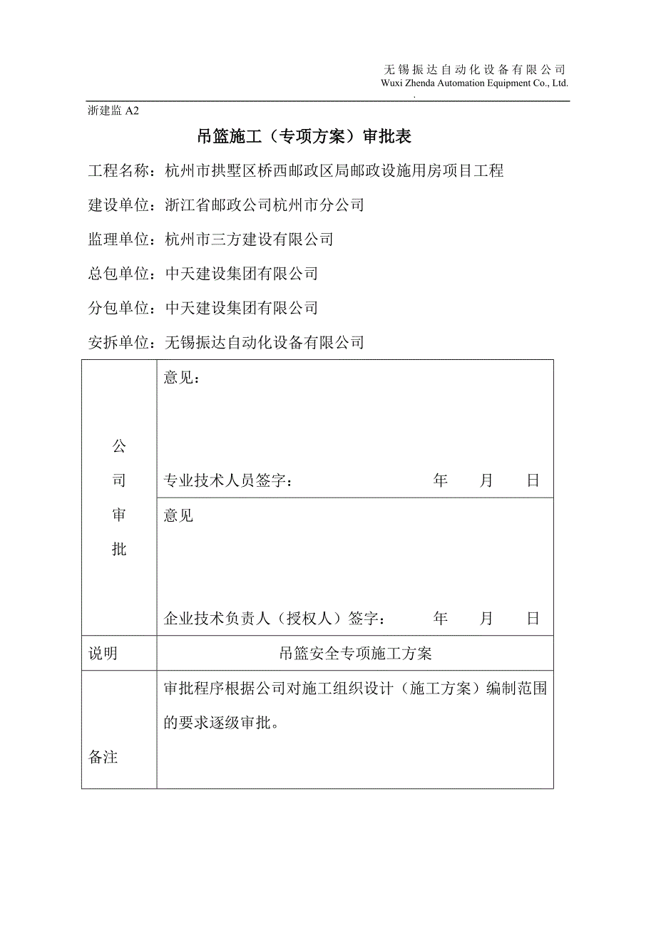 （项目管理）杭州市拱墅区桥西邮政区局邮政设施用房项目工程_第4页