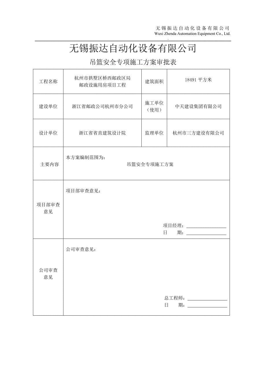 （项目管理）杭州市拱墅区桥西邮政区局邮政设施用房项目工程_第5页