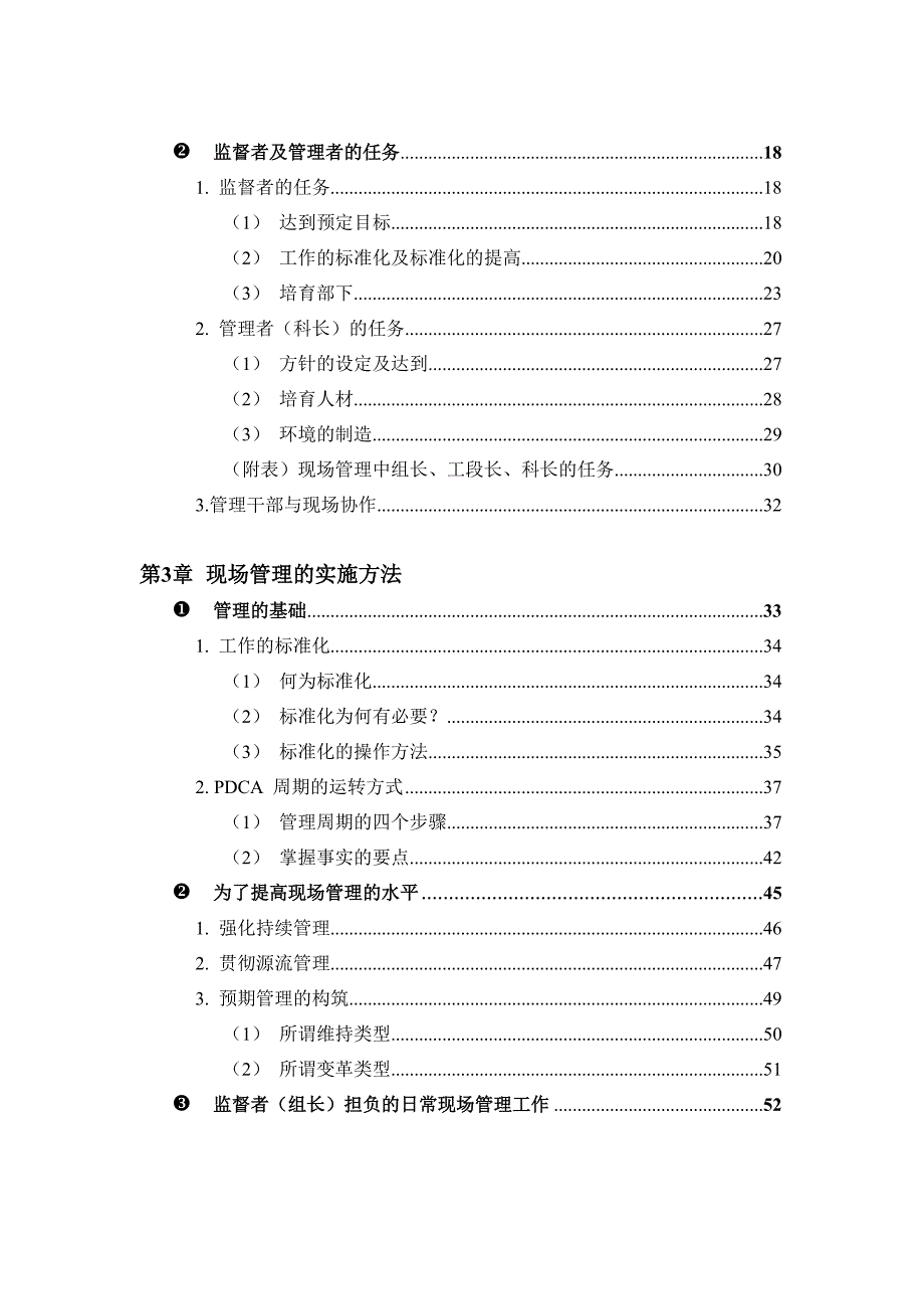 （管理知识）日產公司現場管理_第3页