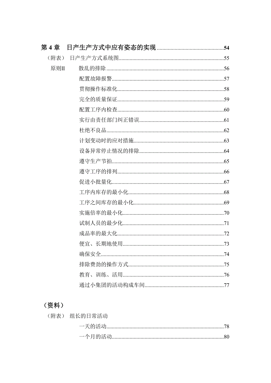 （管理知识）日產公司現場管理_第4页