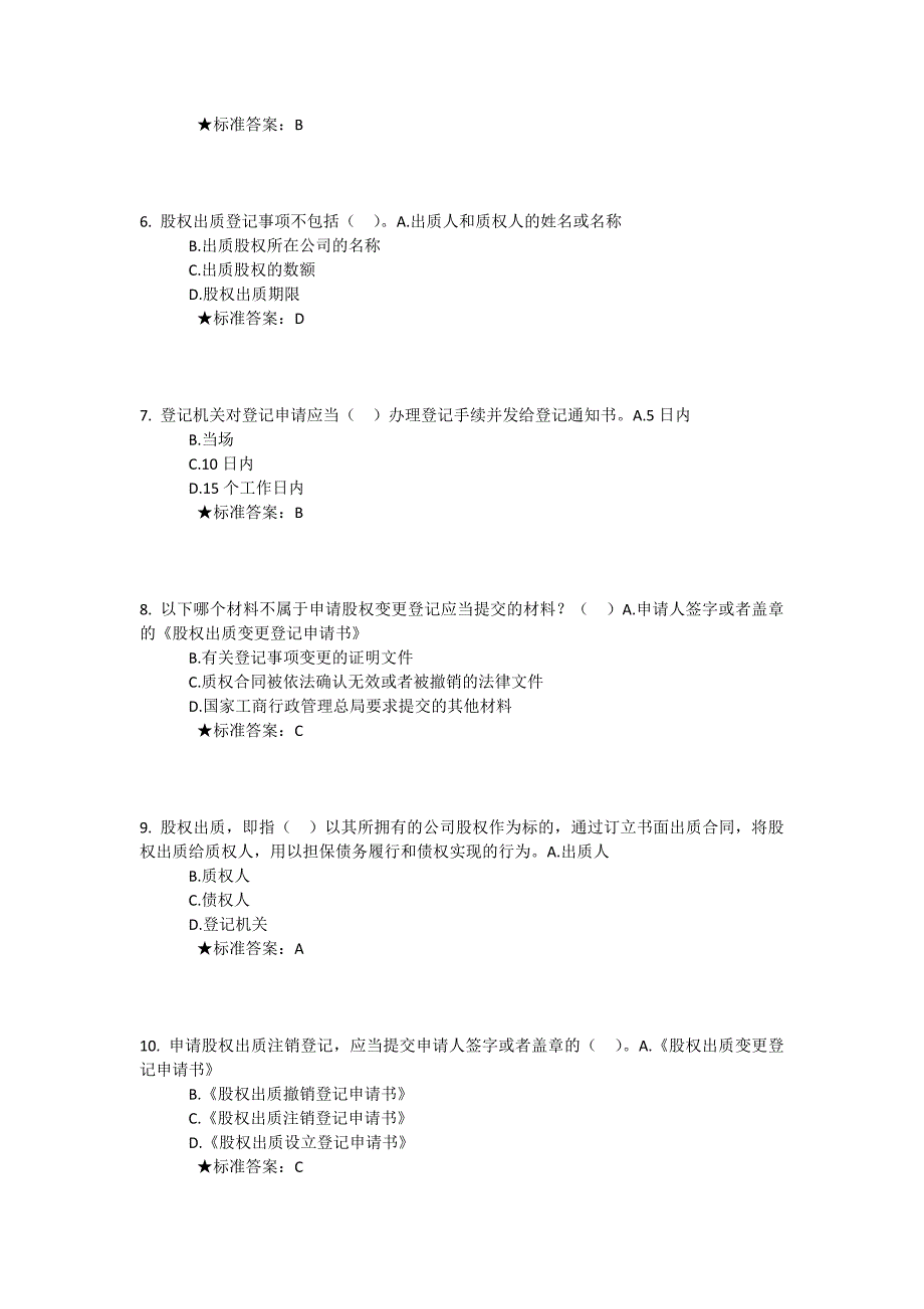 （管理知识）全国工商行政管理系统第一期基层工商机关公务员企业注_第2页