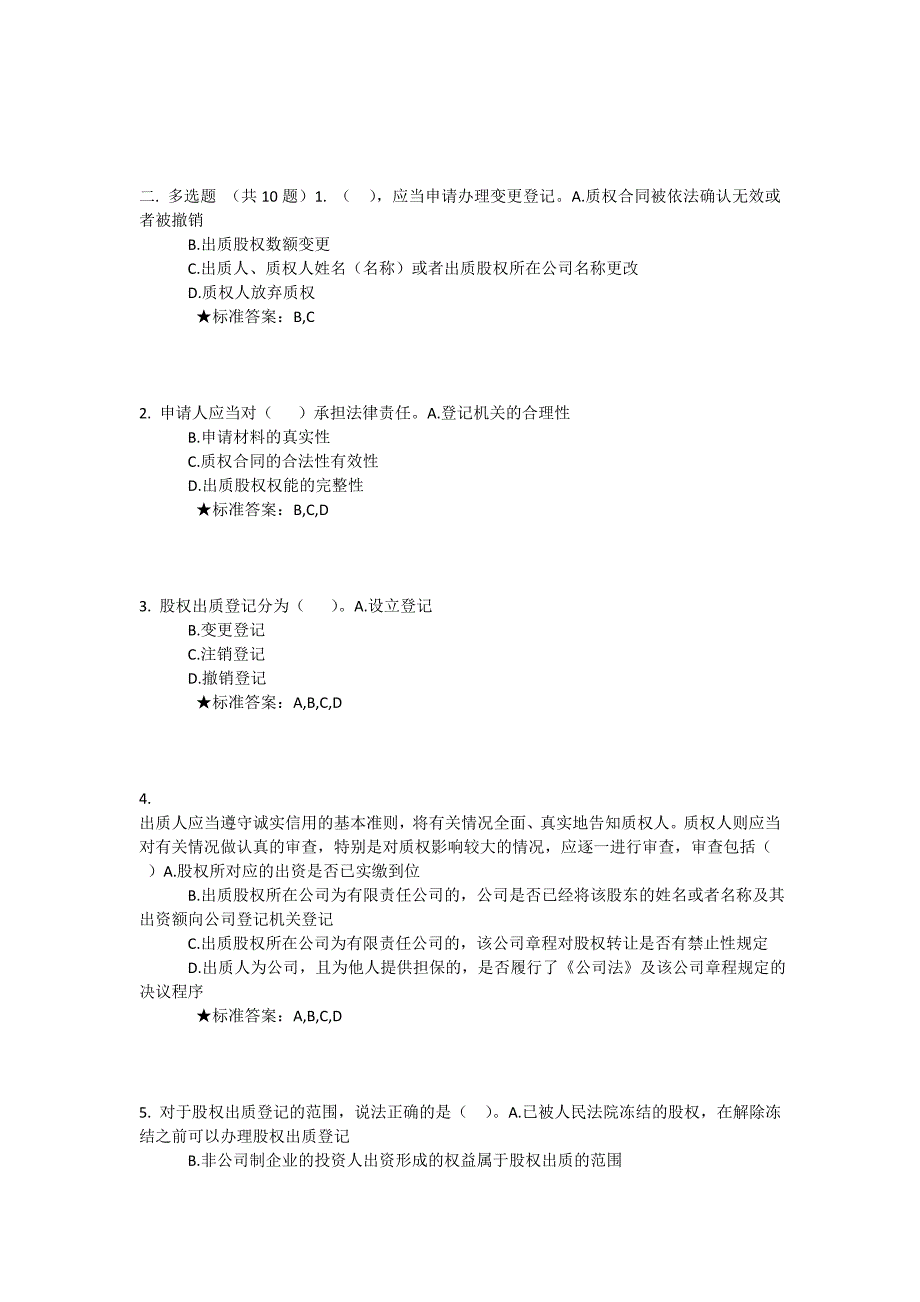 （管理知识）全国工商行政管理系统第一期基层工商机关公务员企业注_第3页