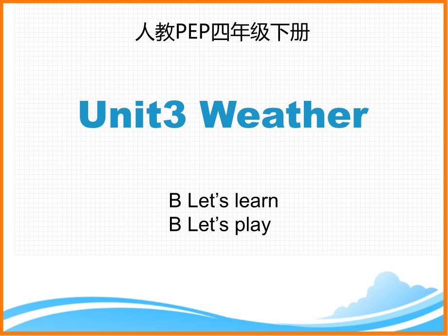 人教PEP版四年级英语下册《Unit3_第5课时优质精品课件》_第1页