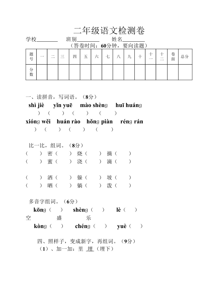 二年级语文检测题1_第1页