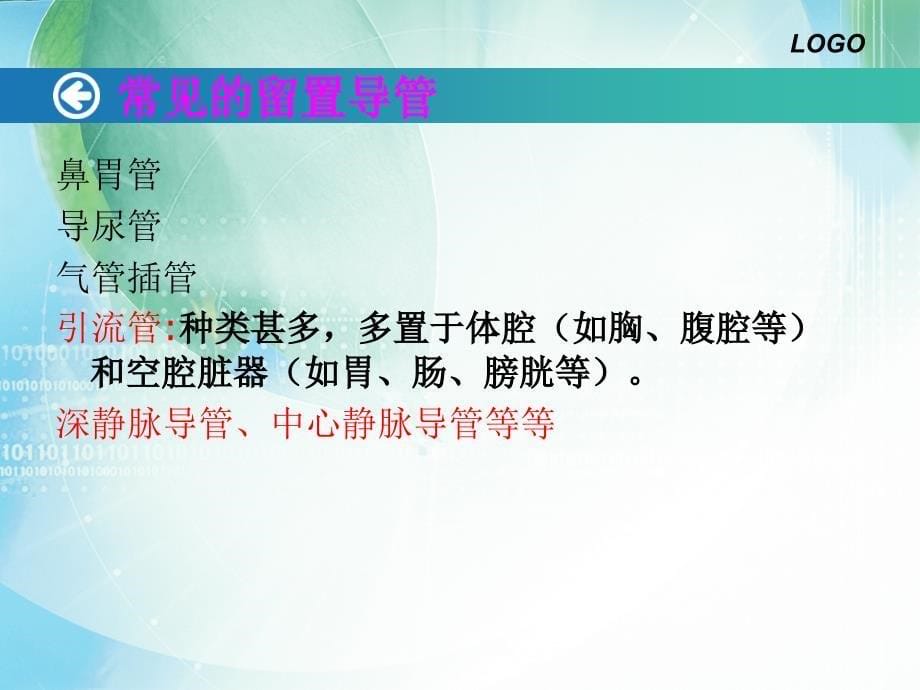 非计划性拔管原因分析及预防学习资料_第5页