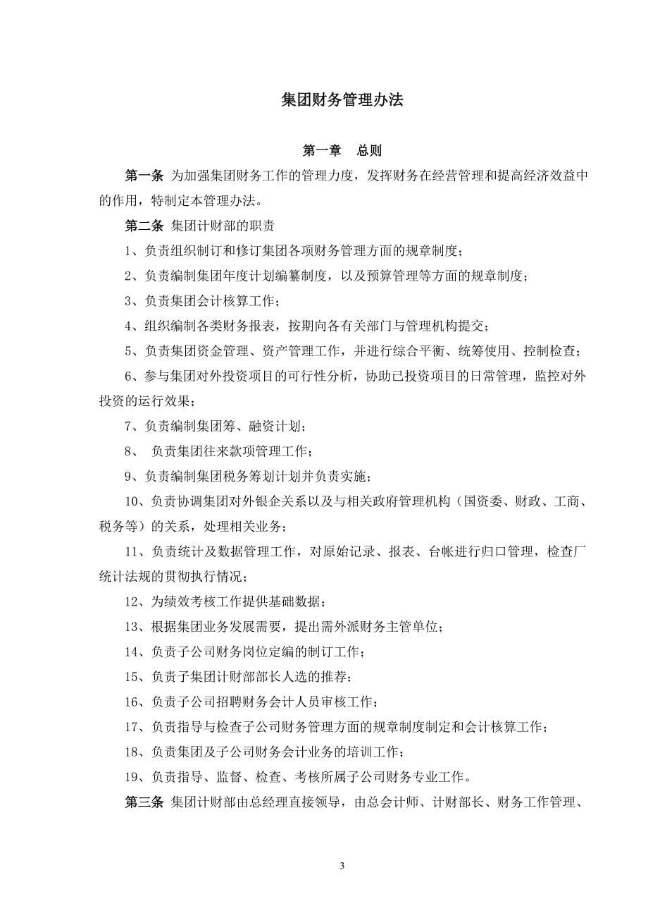 （管理制度）北京红冶汇新集团集团公司财务管理制度_第5页