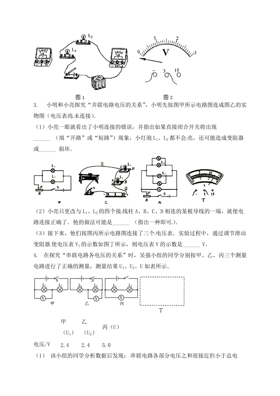 吉林省吉林市中考物理综合复习 电压规律13（无答案） 新人教版（通用）_第2页