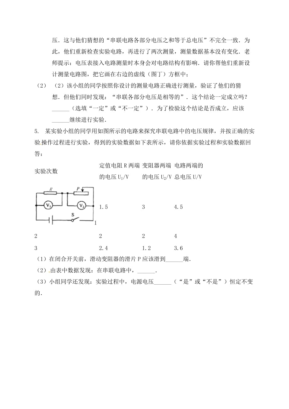 吉林省吉林市中考物理综合复习 电压规律13（无答案） 新人教版（通用）_第3页