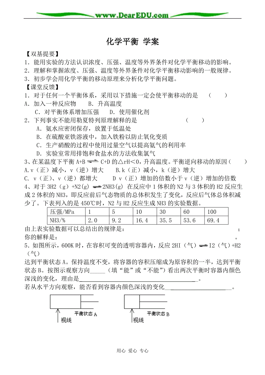 高中化学第二册必修化学平衡 学案1.doc_第1页