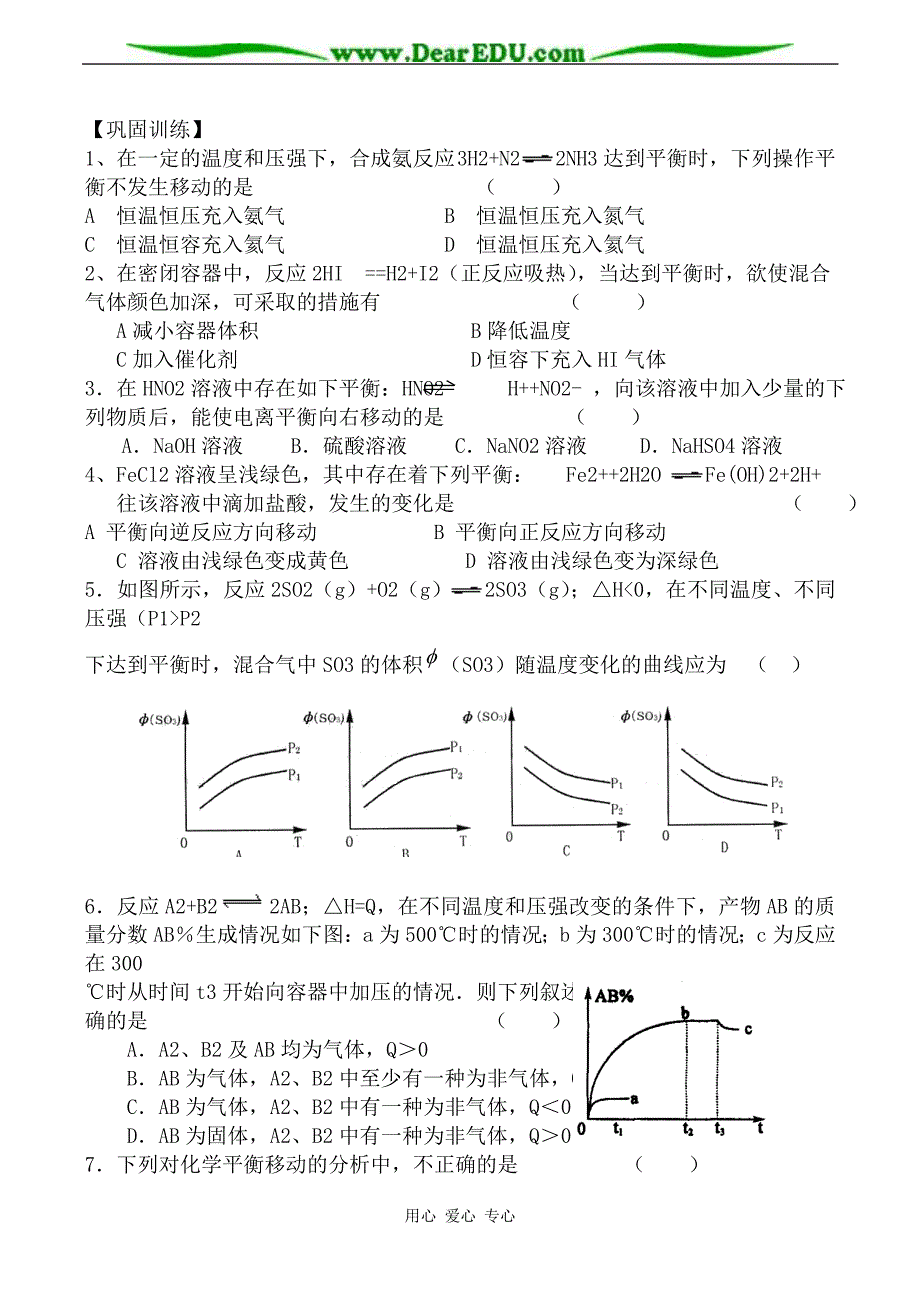 高中化学第二册必修化学平衡 学案1.doc_第2页