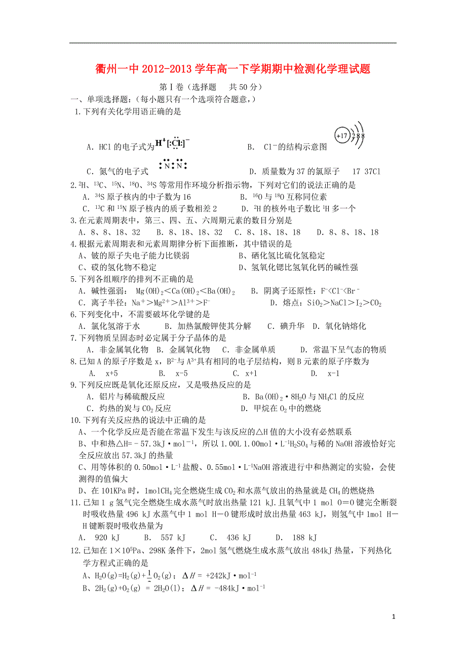 浙江高一化学期中检测 理苏教.doc_第1页