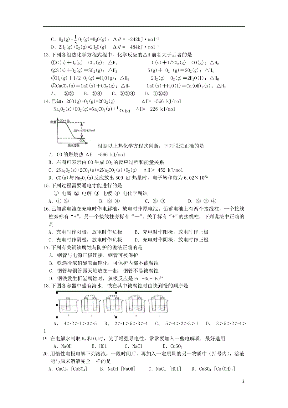 浙江高一化学期中检测 理苏教.doc_第2页