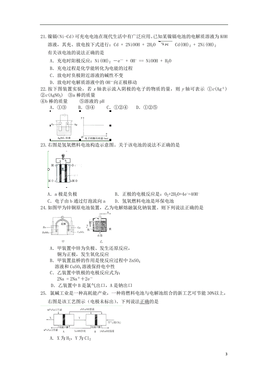 浙江高一化学期中检测 理苏教.doc_第3页