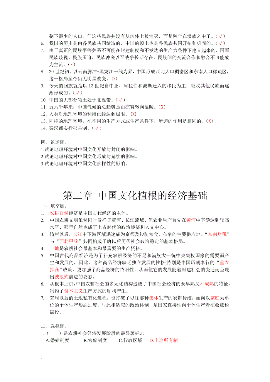 传统文化整理题库-含答案-最终版教学材料_第4页