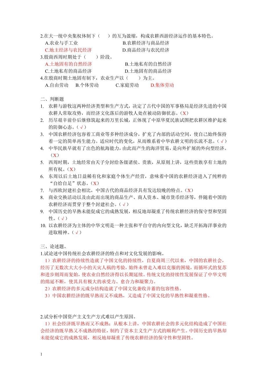 传统文化整理题库-含答案-最终版教学材料_第5页