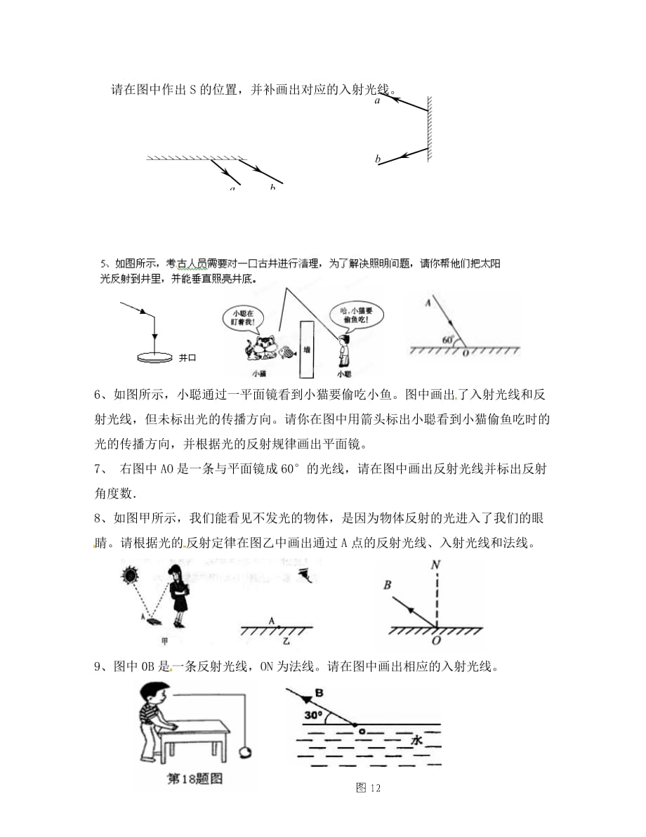 湖北省武汉为明实验学校八年级物理上册 第四章 光现象 作图题专题练习（无答案）（新版）新人教版（通用）_第2页