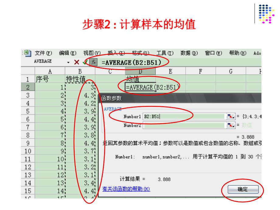 Excel操作--控制图--单值_第3页