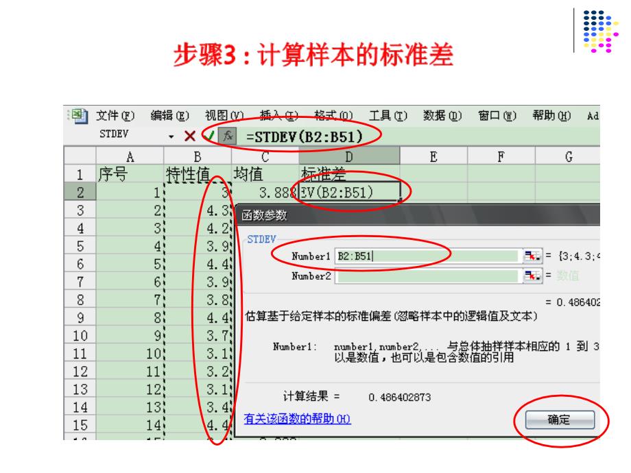 Excel操作--控制图--单值_第4页