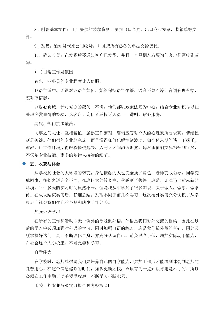 实习报告：关于外贸业务员实习报告参考模板_第4页