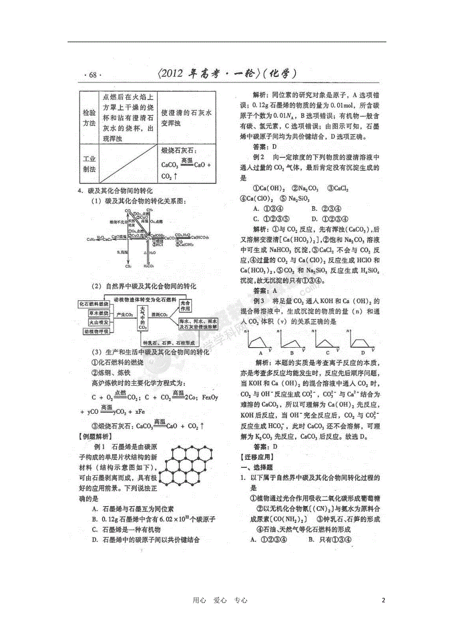 山东潍坊高考化学一轮复习 训练 第10讲 碳、硅及机非金属材料学案.doc_第2页