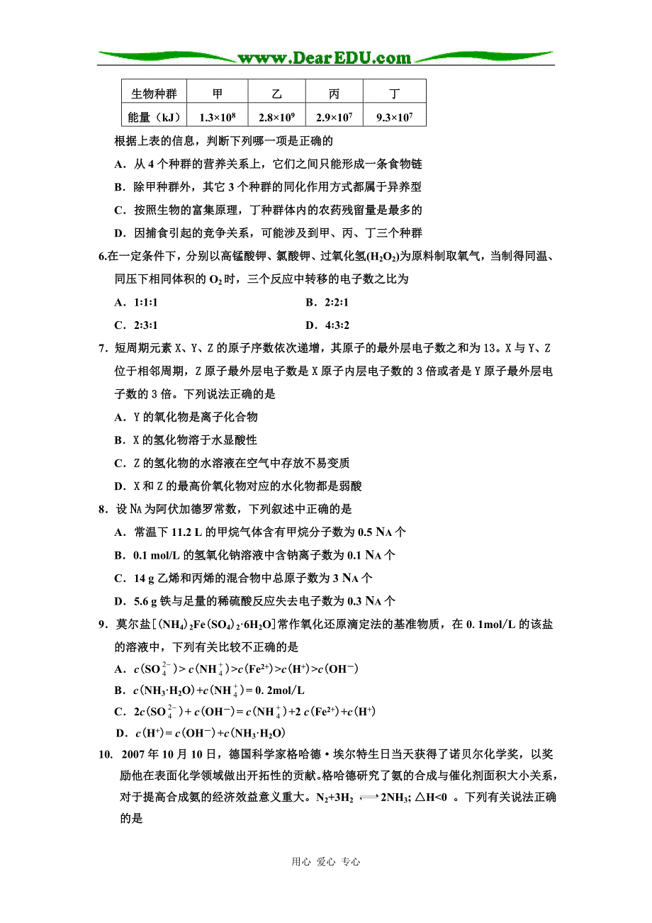 云南弥勒中小学考试高二理科综合卷化学部分.doc_第2页