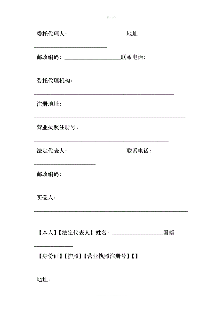 写字楼买卖合同-精选范文（律师修正版）_第2页