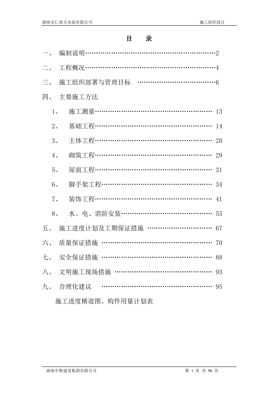 （建筑工程管理）南方水泥厂中控化验室施工组织设计施工_第1页