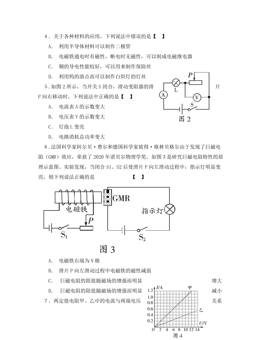 八年级物理下学期期末总复习检测题 人教新课标版（通用）_第2页