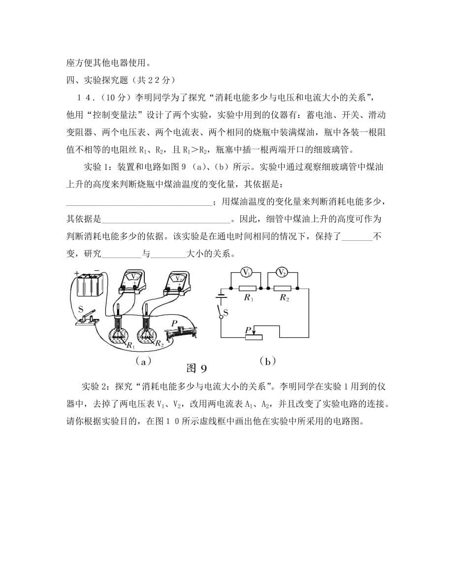 八年级物理下学期期末总复习检测题 人教新课标版（通用）_第5页