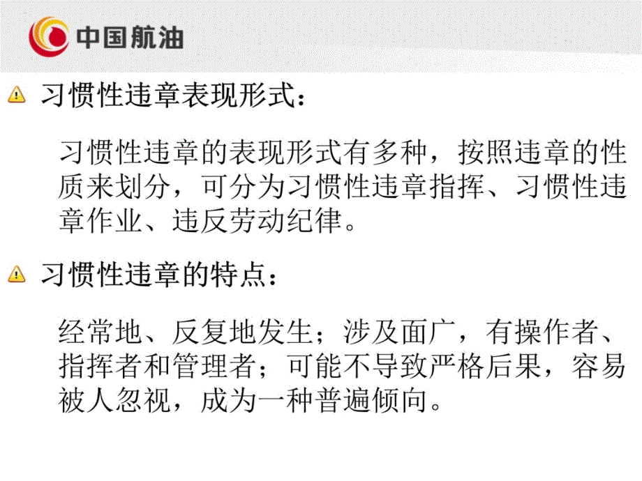 安全意识讲座——预防习惯性违章说课讲解_第3页