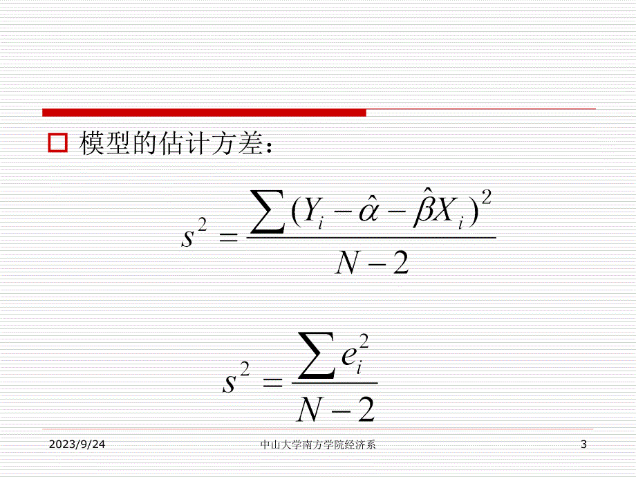 多变量回归分析模型_第3页