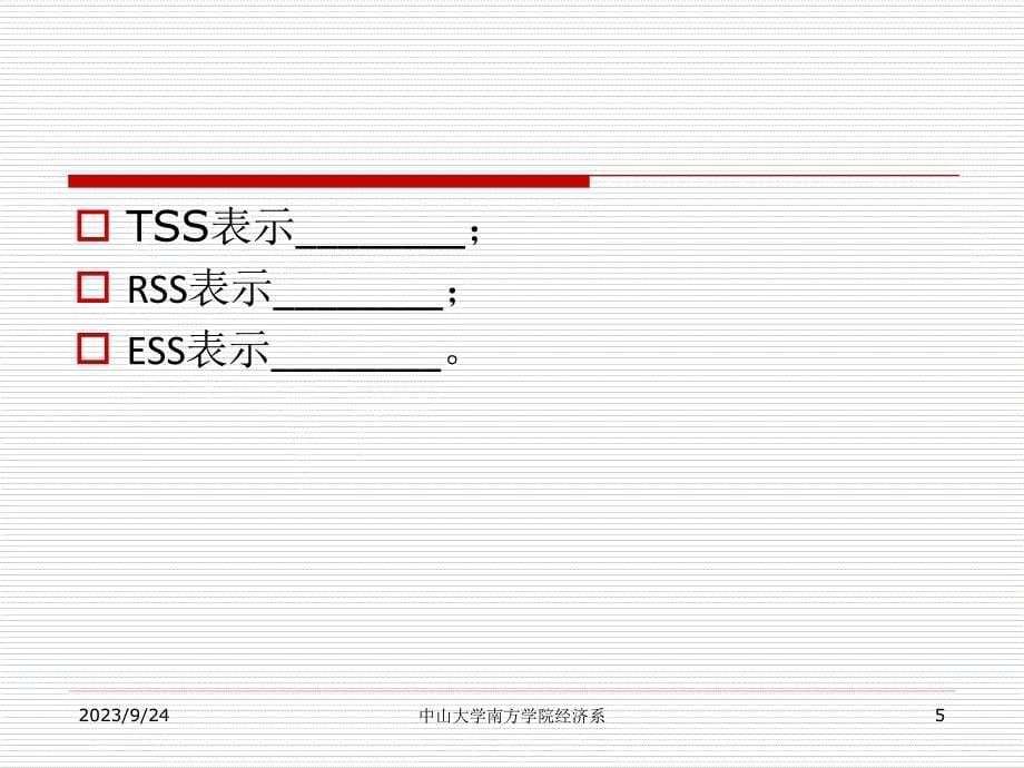 多变量回归分析模型_第5页