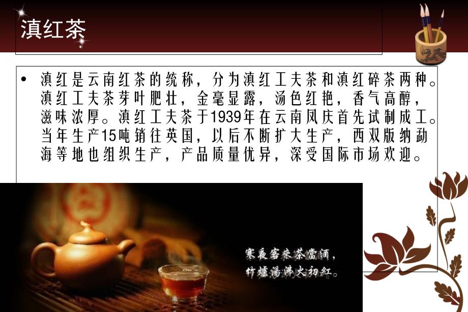 滇红茶教程文件_第2页