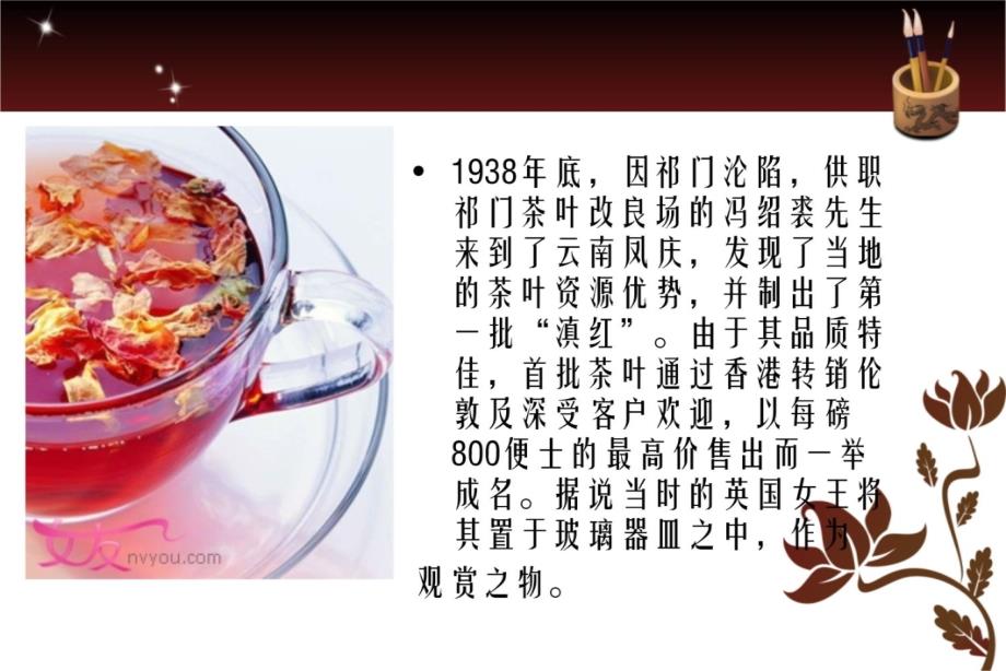滇红茶教程文件_第3页