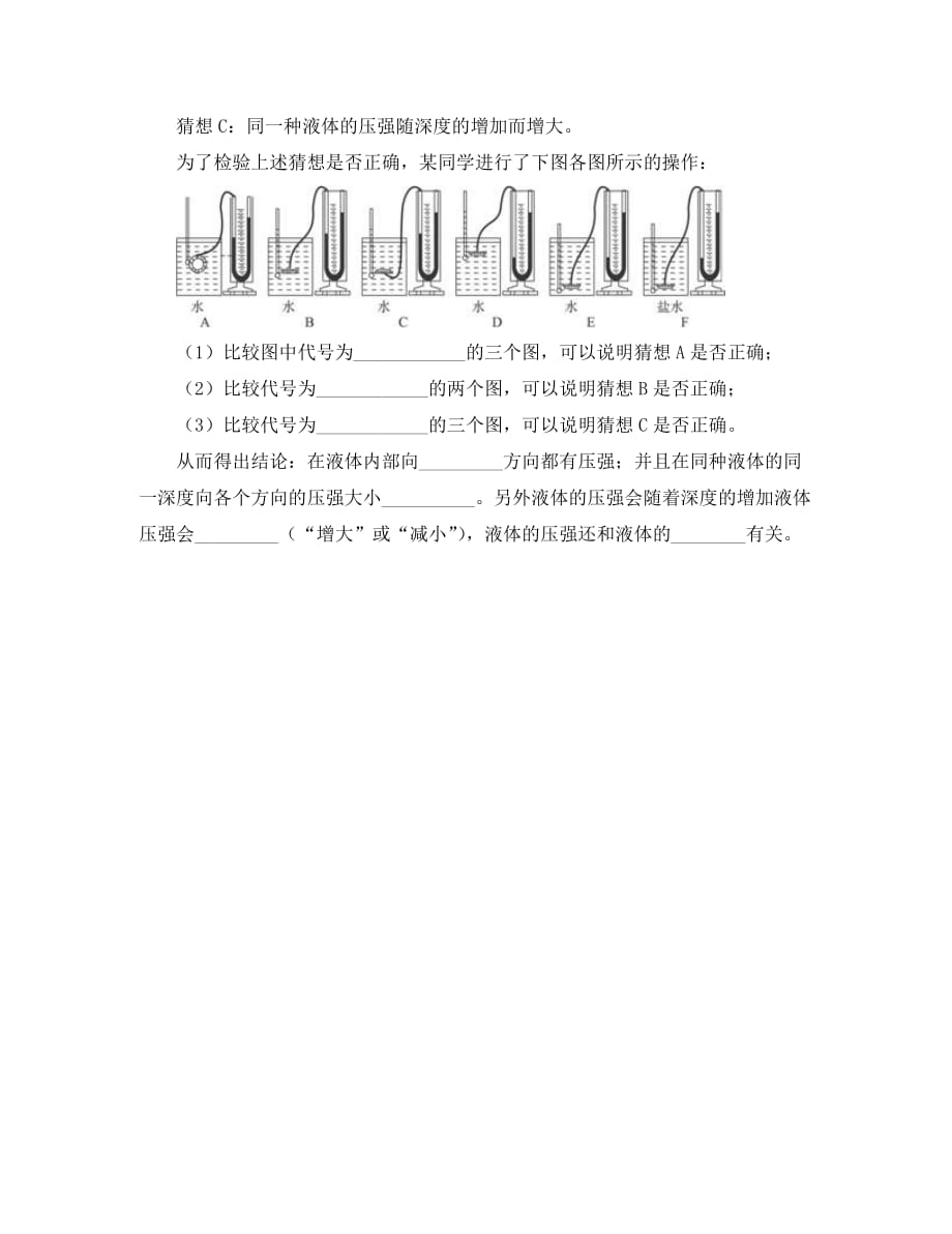 八年级物理下册 第八章 第三节 连通器习题（无答案）（新版）北师大版（通用）_第2页