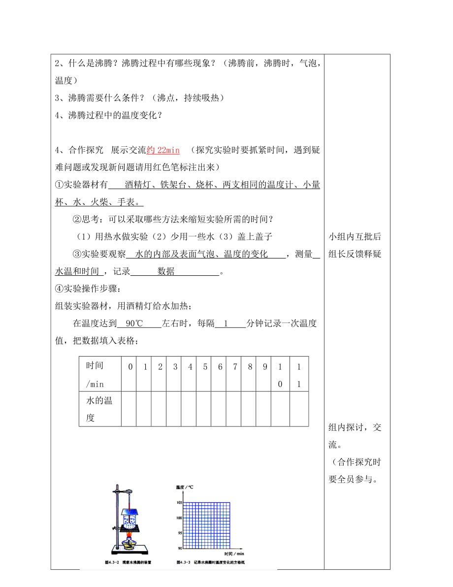 安徽省太和县桑营镇桑营中学八年级物理上册 3.3 汽化和液化导学案1（无答案）（新版）新人教版_第2页