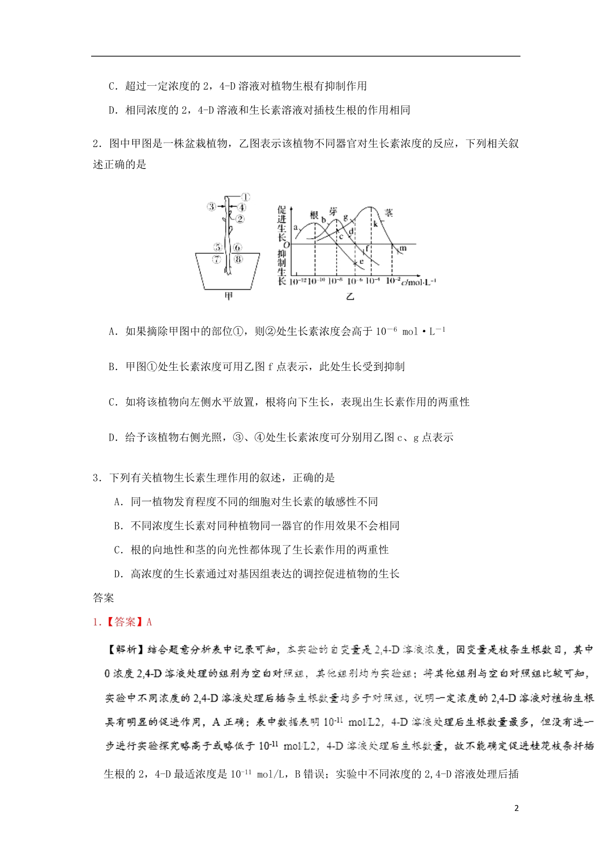 2017_2018学年高中生物每日一题生长素的生理作用新人教版 (1).doc_第2页