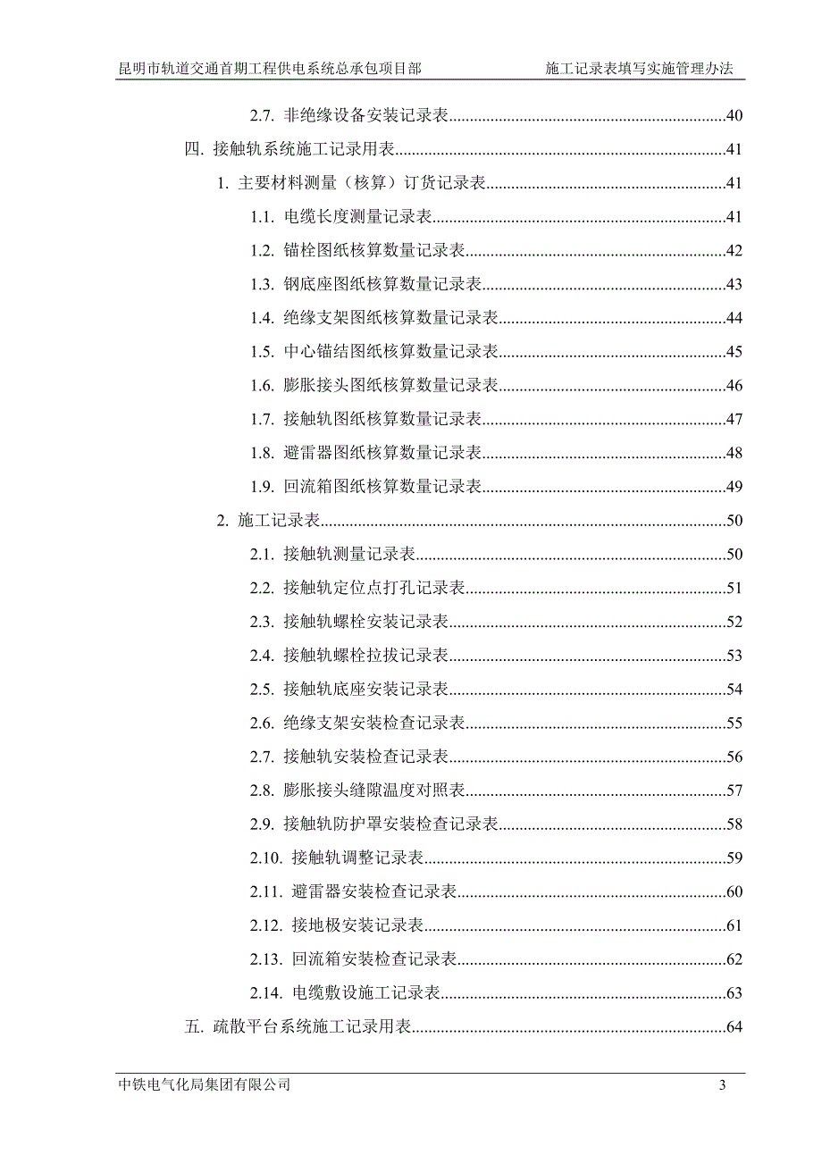 （管理制度）施工记录表填写管理办法_第4页