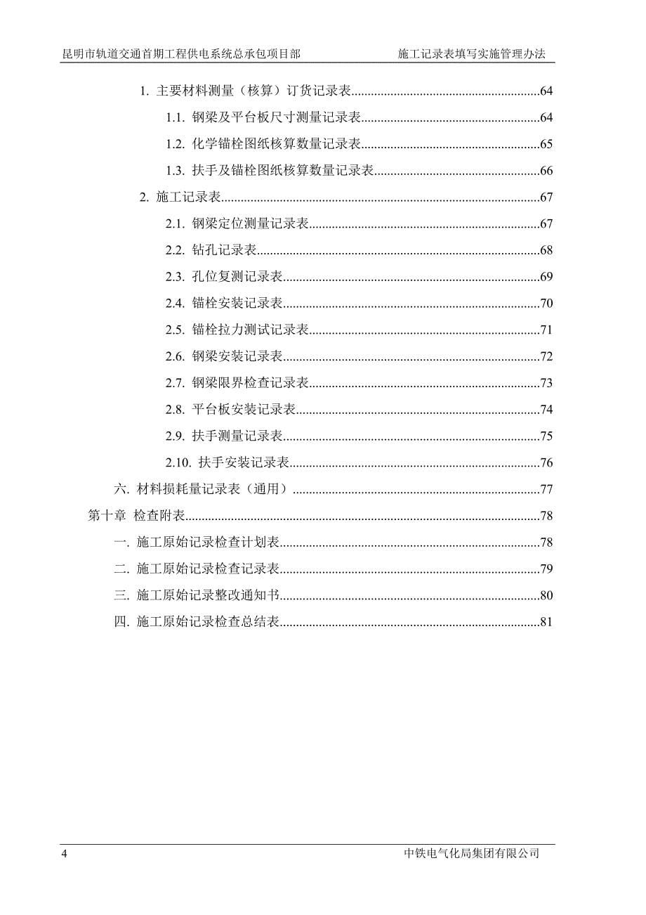 （管理制度）施工记录表填写管理办法_第5页