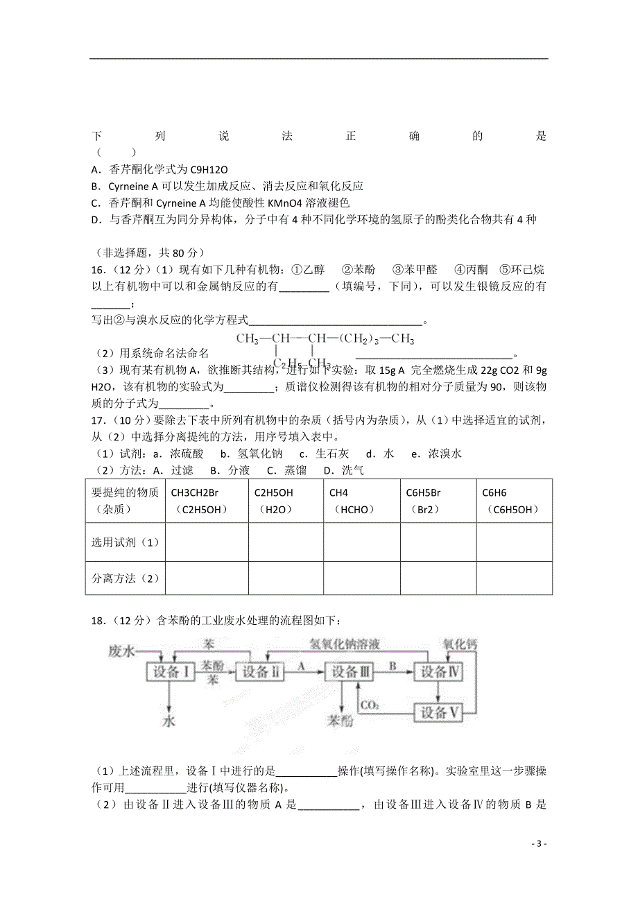 江苏省2014-2015学年高一化学下学期期中试题（无答案）.doc_第3页