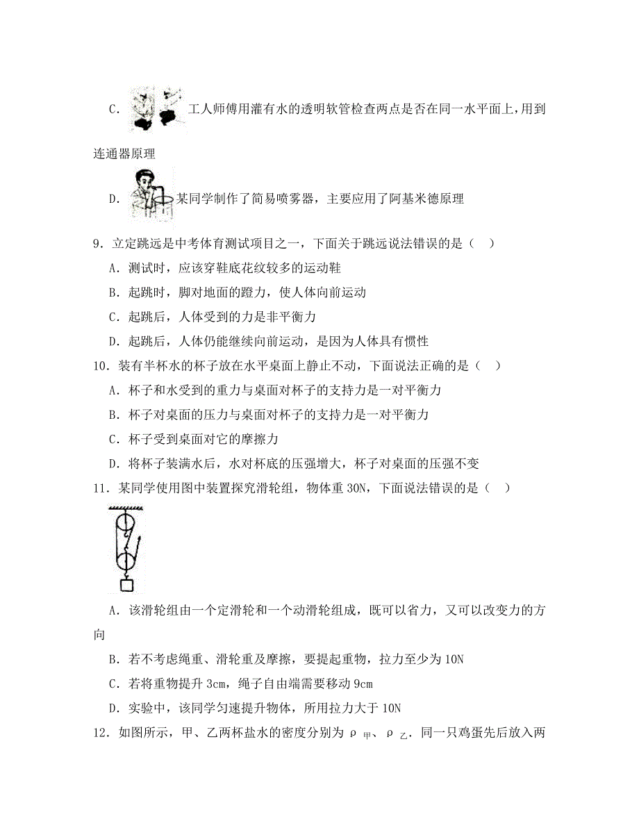 山西省晋城市泽州县2020学年八年级物理下学期期末试卷（含解析）_第3页