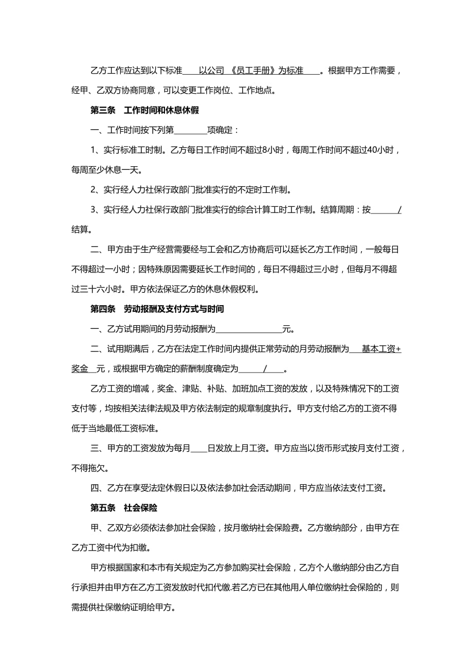 简单商务企业劳动合同书_第2页