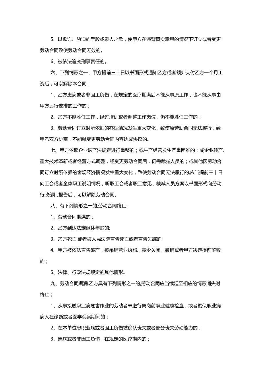 简单商务企业劳动合同书_第4页