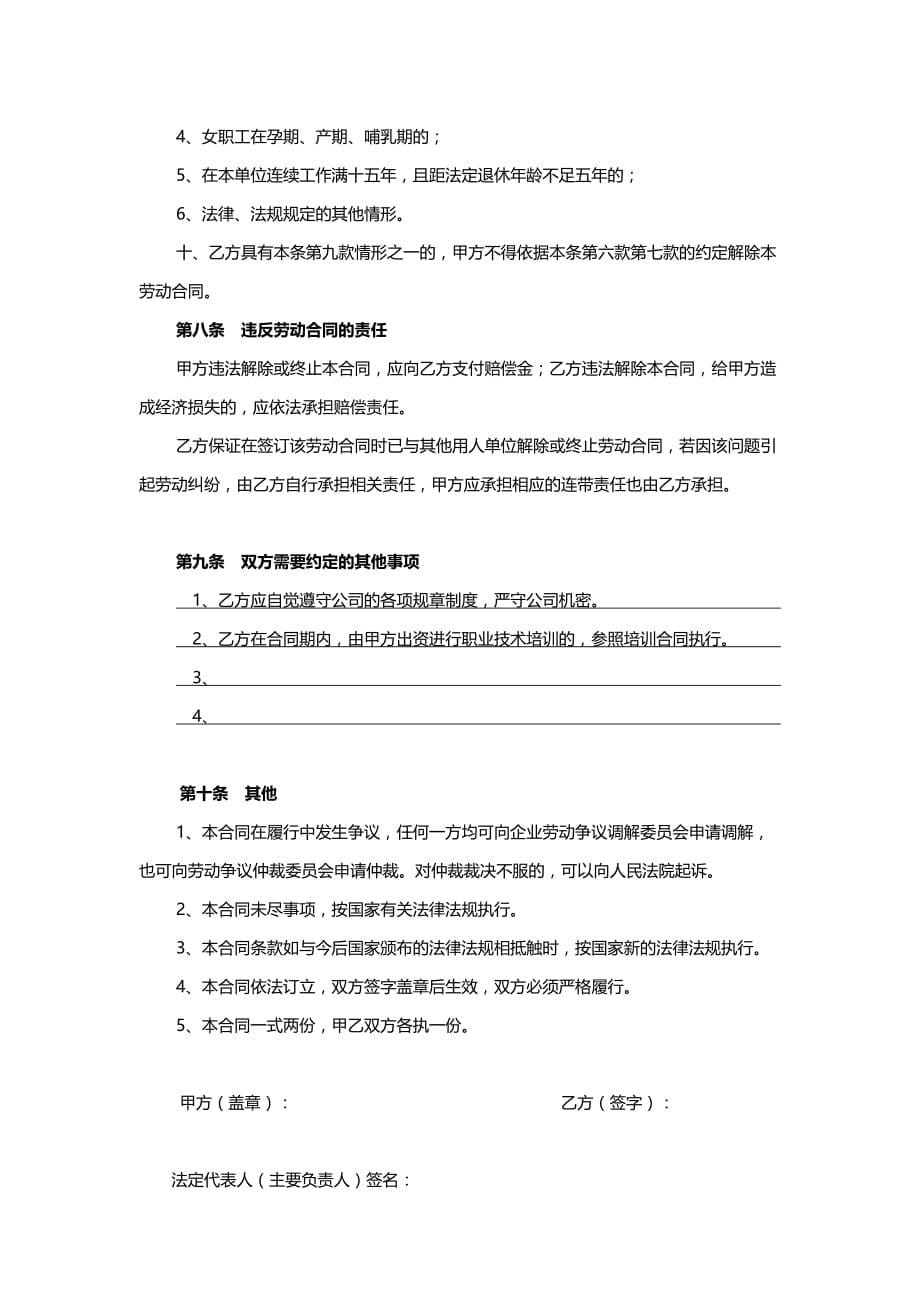 简单商务企业劳动合同书_第5页