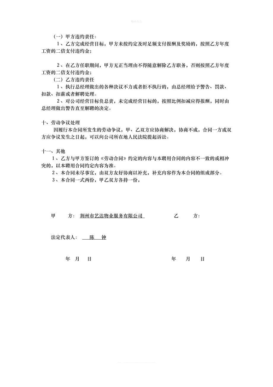 物业经理聘用合同（律师修正版）_第3页